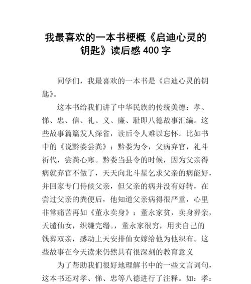 《心灵的照亮》——一本引导人成长的书