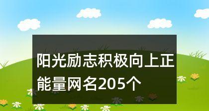 微笑不止，乐观相随（一个微笑带来的转变）