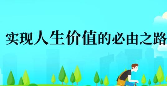 追寻价值——一个人生的旅程（一名年轻人在追求自我实现的道路上经历的挫折和成长）