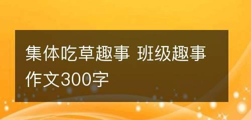 回忆我们一起成长的点滴（回忆我们一起成长的点滴）