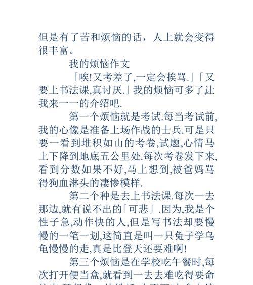 烦恼的解决方法（一个发现内心平静的故事）