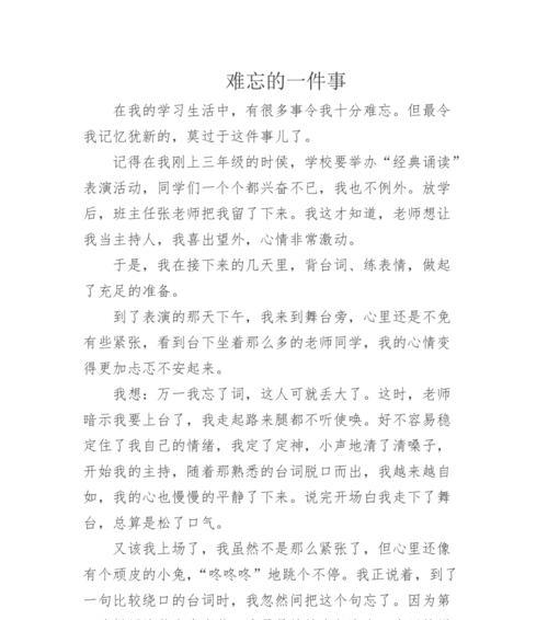 爱与勇气的故事（一个小女孩的自豪和成长）