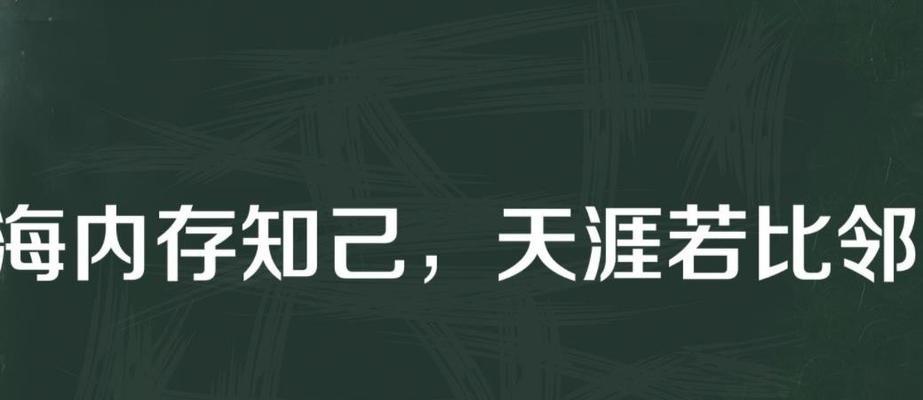 天涯若比邻，海内存知己（探究远距离友情的真谛）