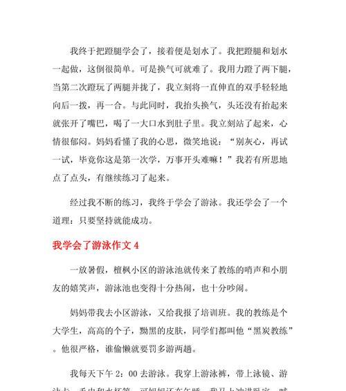 我学会了游泳——探索水下世界（体验水下世界，让我学会了游泳）