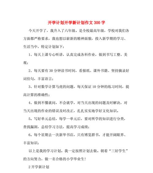 新计划，新目标，新挑战——大学生的追梦之旅（人生不止眼前的苟且，大学四年，我的青春自由飞扬）