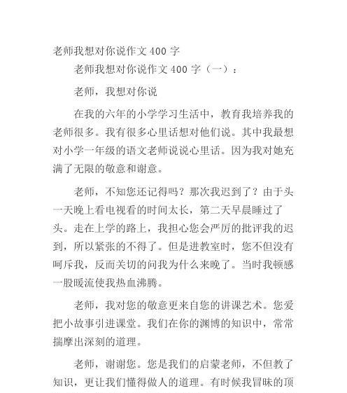 一位老师的无私付出，成就了学生的梦想）（一位老师的无私付出，成就了学生的梦想））