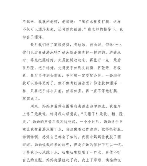 挣扎中的游泳者——我的游泳学习经历（初学者如何克服恐惧感，掌握游泳技巧）