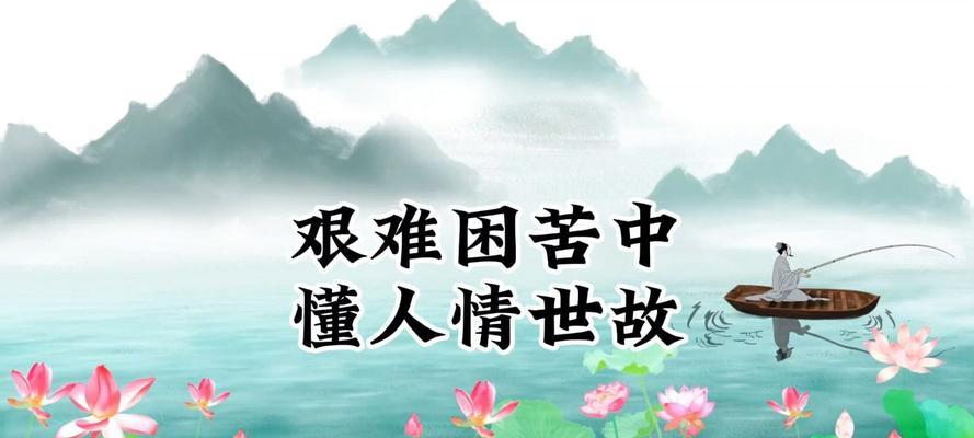 坚韧不拔的拼搏（克服困难，战胜自我）