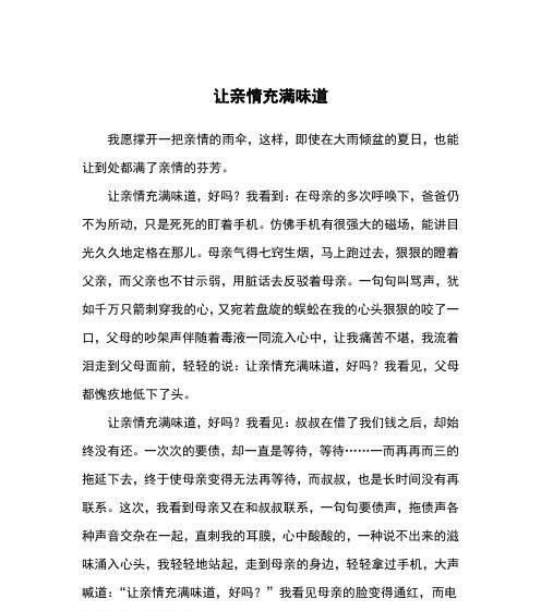 那目光令我难忘（一个小女孩的成长之路）