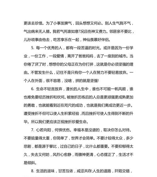 温暖的阳光（一个女孩的成长故事）