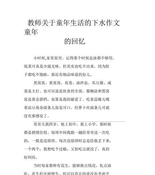 回忆儿时——永恒的记忆（童年回忆/难忘经历）