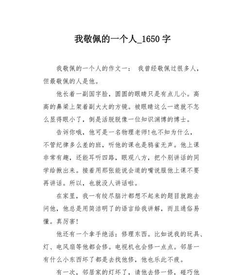 他是我的榜样(一个老师的教育理念与价值观)