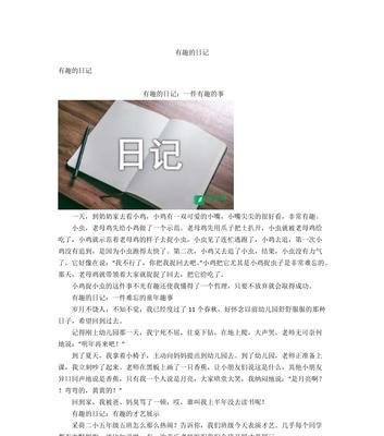 《那些年，我们写过的日记》（岁月留下的记忆，永不褪色）