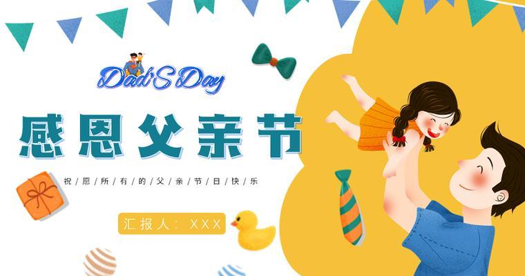 感恩伴我成长的爸爸（陪伴是最好的礼物）