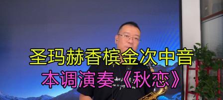 深情亦为秋之味