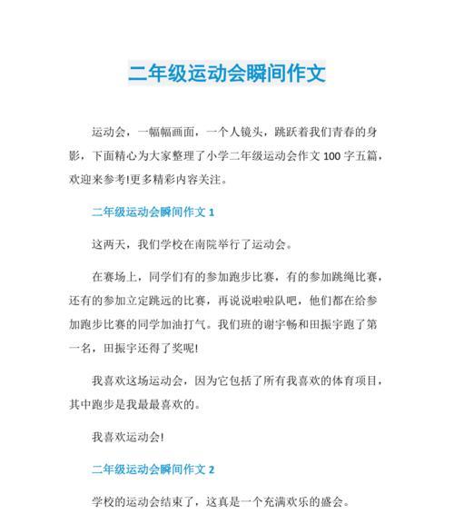 运动之美(竞争与友谊的交织,让我在运动中成长)