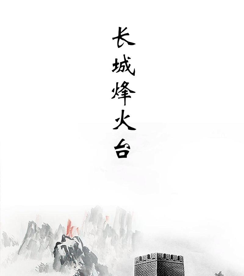 长城边的故事（一个人的追寻与成长）