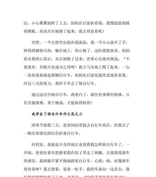 奋斗与成长（骑自行车的艰辛与快乐）
