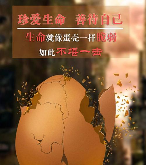 珍爱生命，勇敢前行（她的选择）