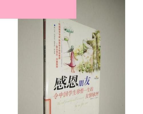 友谊的珍贵(感恩的心)