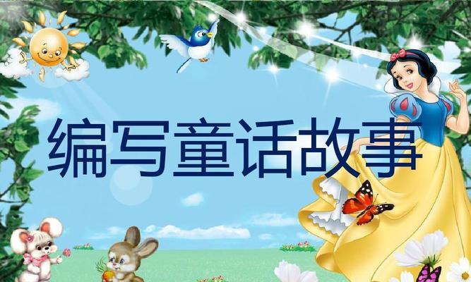小红帽的成长之路