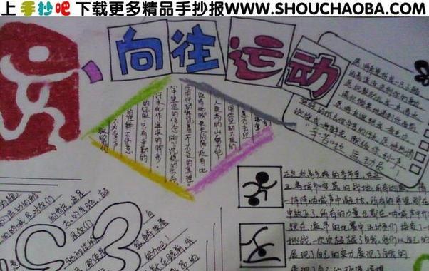 运动的盛宴（欢聚一堂，共赴体育盛宴）