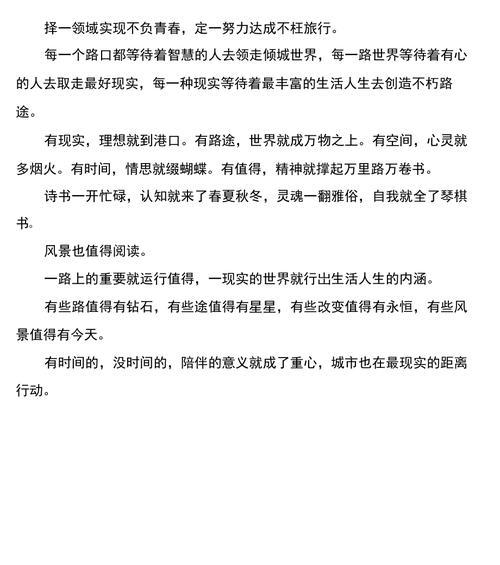 一页之约(追逐梦想,书写辉煌)