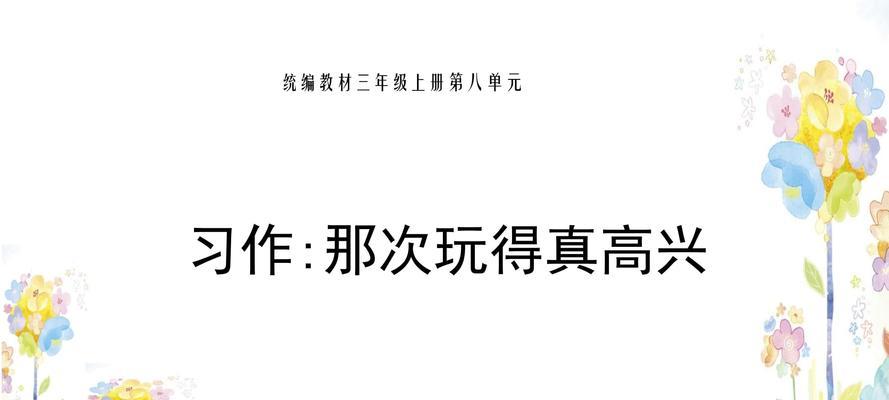 玩的真高兴（一场难忘的冒险之旅）