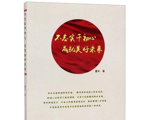 创造美好未来（信念坚定，不断努力）