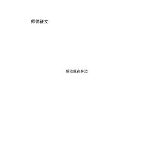 感动就在身边(一个人的力量)