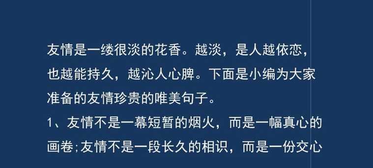 友情之珍——我的好朋友(坚定不移,相互扶持)