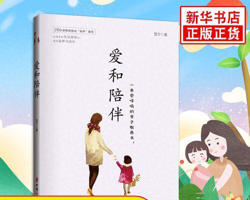 妈妈的爱(温暖如阳光的陪伴)