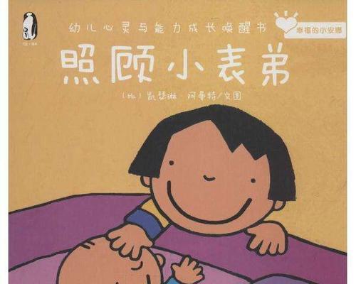 表弟的小幸福——他的快乐成长(一个天真可爱的小家伙的成长故事)