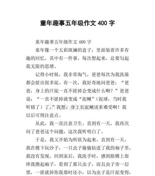 回忆童年的趣事与乐趣(回忆童年的趣事与乐趣)