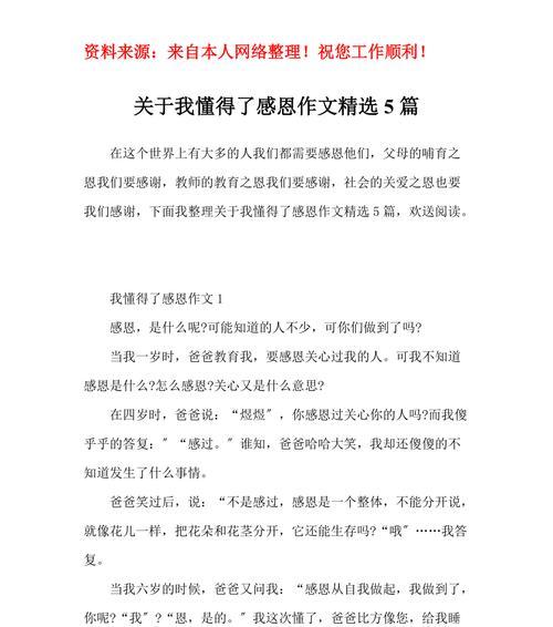 感恩让我更加幸福（一次小小的捐赠，带给了我一份深深的感悟）
