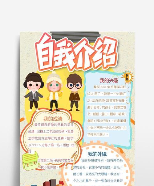 初一新生的自我介绍（从磨难中崛起）