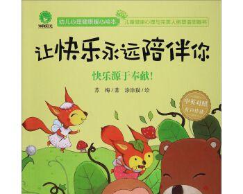 快乐的奉献（带着爱心和关怀，去寻找属于自己的快乐）