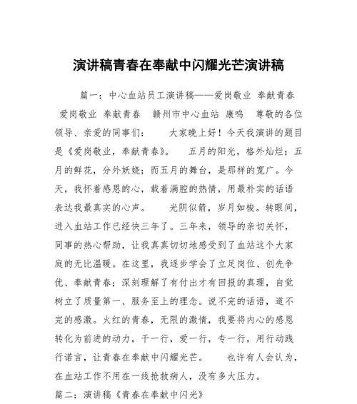 奉献青春，圆梦未来（年轻人的奋斗史）