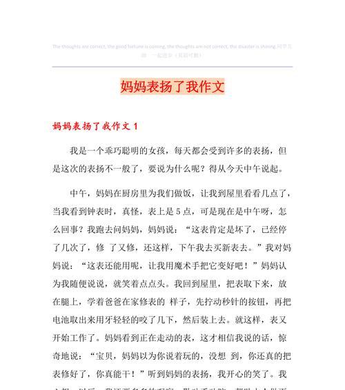 教练的夸奖（坚持与努力的成果）