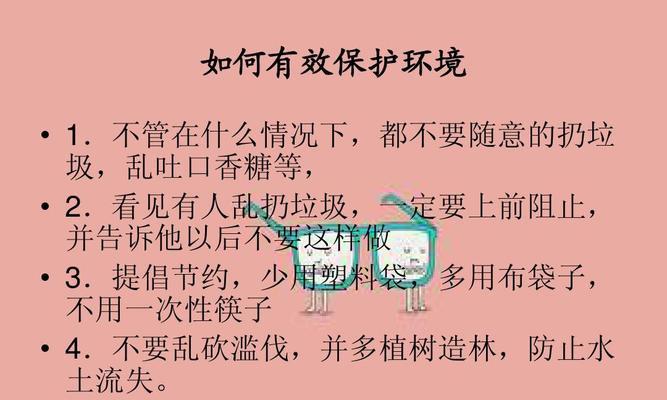 从小事做起，爱护环境（一个小女孩的环保故事）