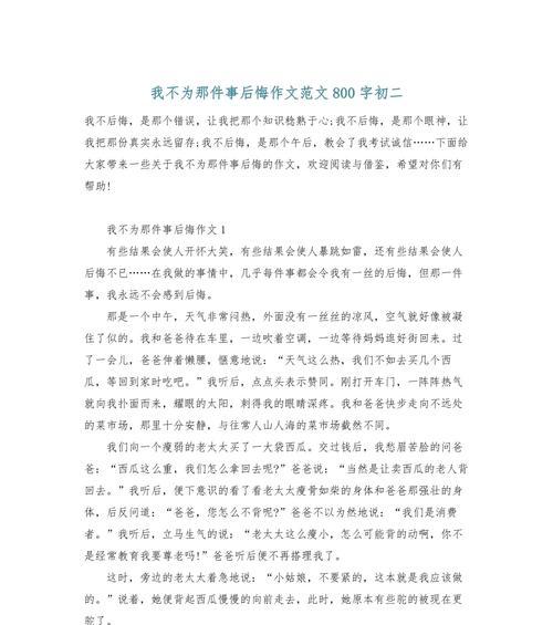 后悔不及的旅程（为了成全他，我错过了自己）