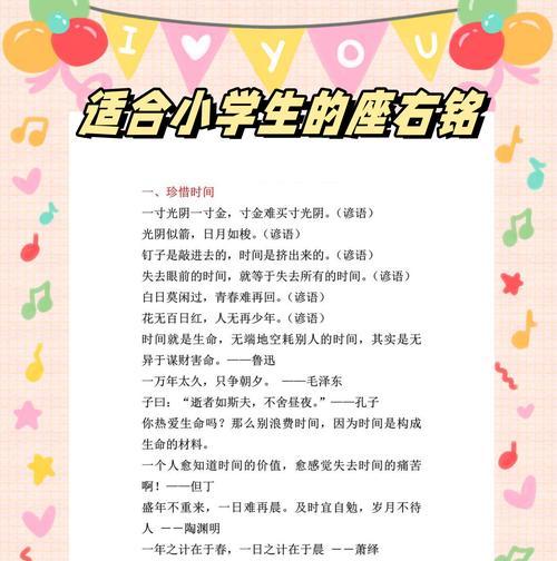 座右铭的指引（一个弱者蜕变的故事）