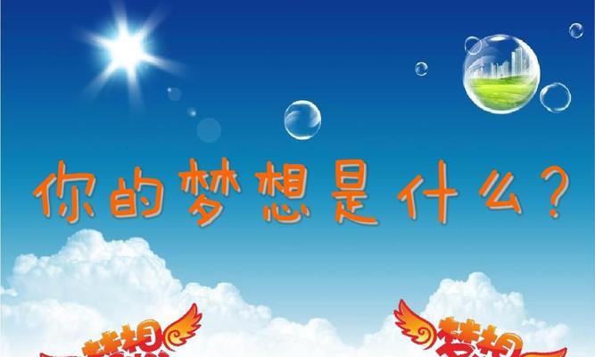 梦想的路——一个普通人的奋斗史