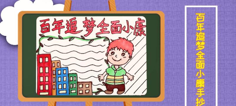 我的追梦路（勇往直前，努力追梦，成就小康生活）