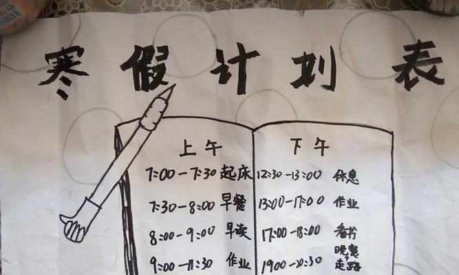 寒假计划（充实、有意义的生活）