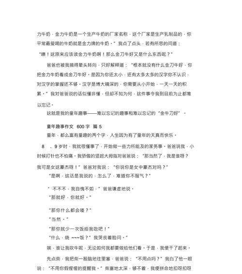 爸爸的童年趣事（一位调皮淘气的小男孩）