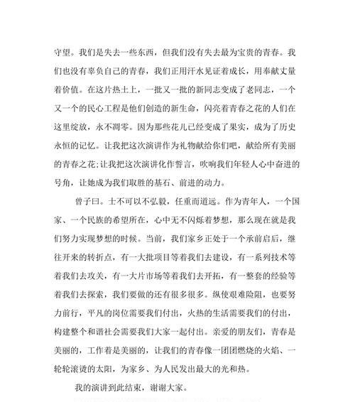 一场青春责任的旅行（选择自由还是责任，青春的抉择）