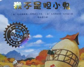 一个胆小的人的成长之路（一个胆小的人的成长之路）