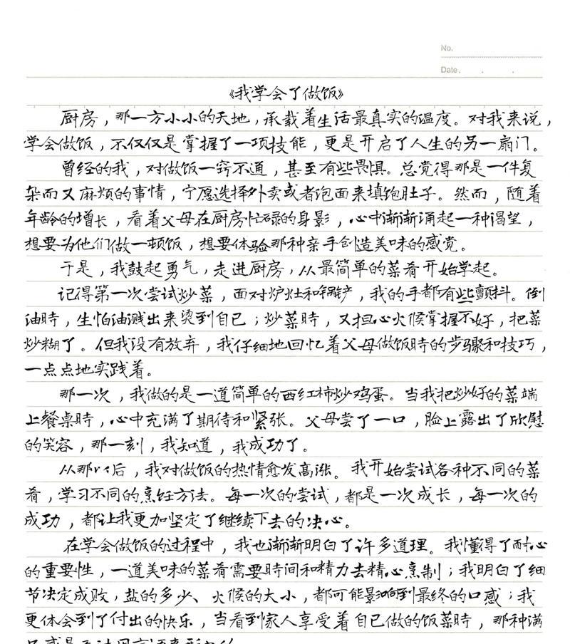 我学会了做饭——一场难忘的美食之旅