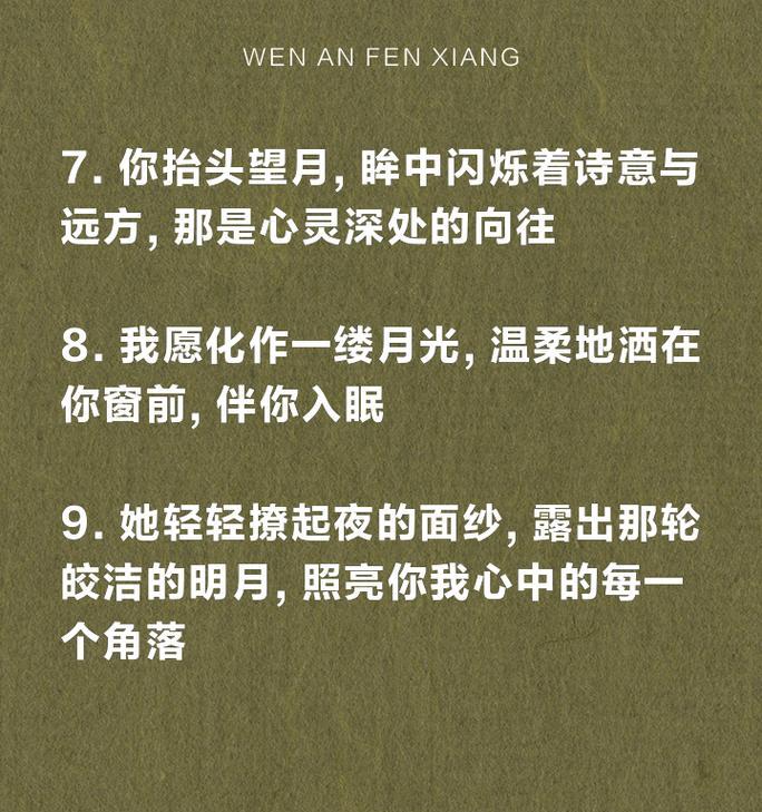 月光下的遐思